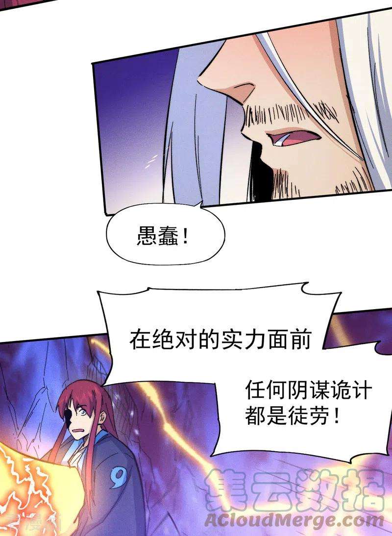 史上最强男主角63话 天魔再临