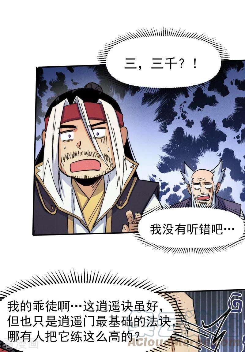 史上最强男主角64话 新的试炼