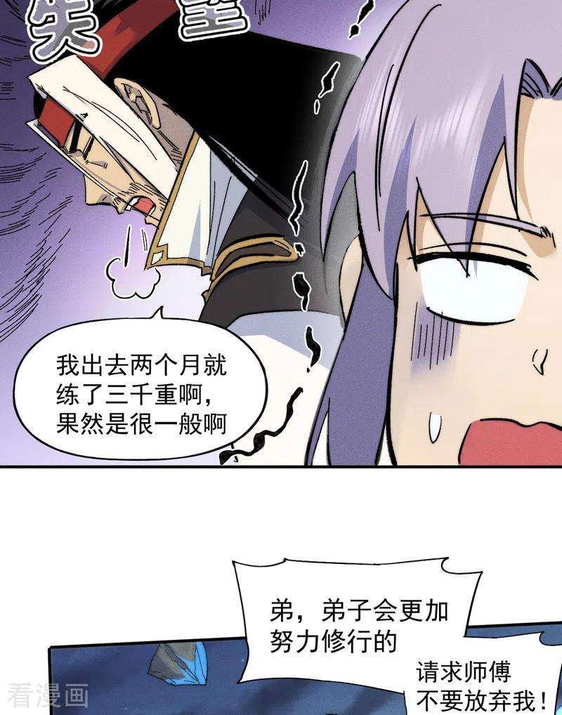 史上最强男主角64话 新的试炼