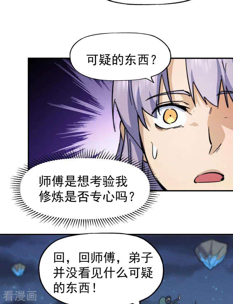 史上最强男主角64话 新的试炼