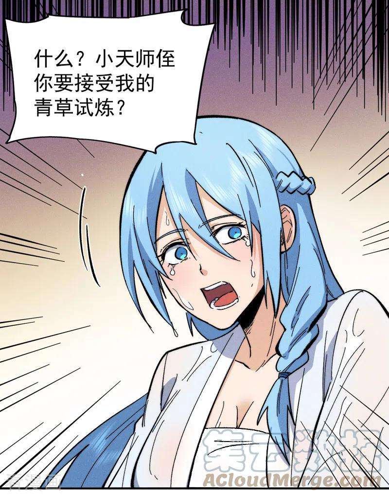 史上最强男主角64话 新的试炼