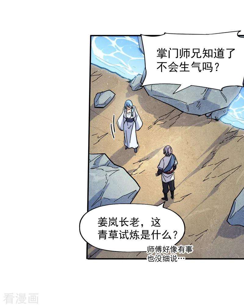 史上最强男主角64话 新的试炼