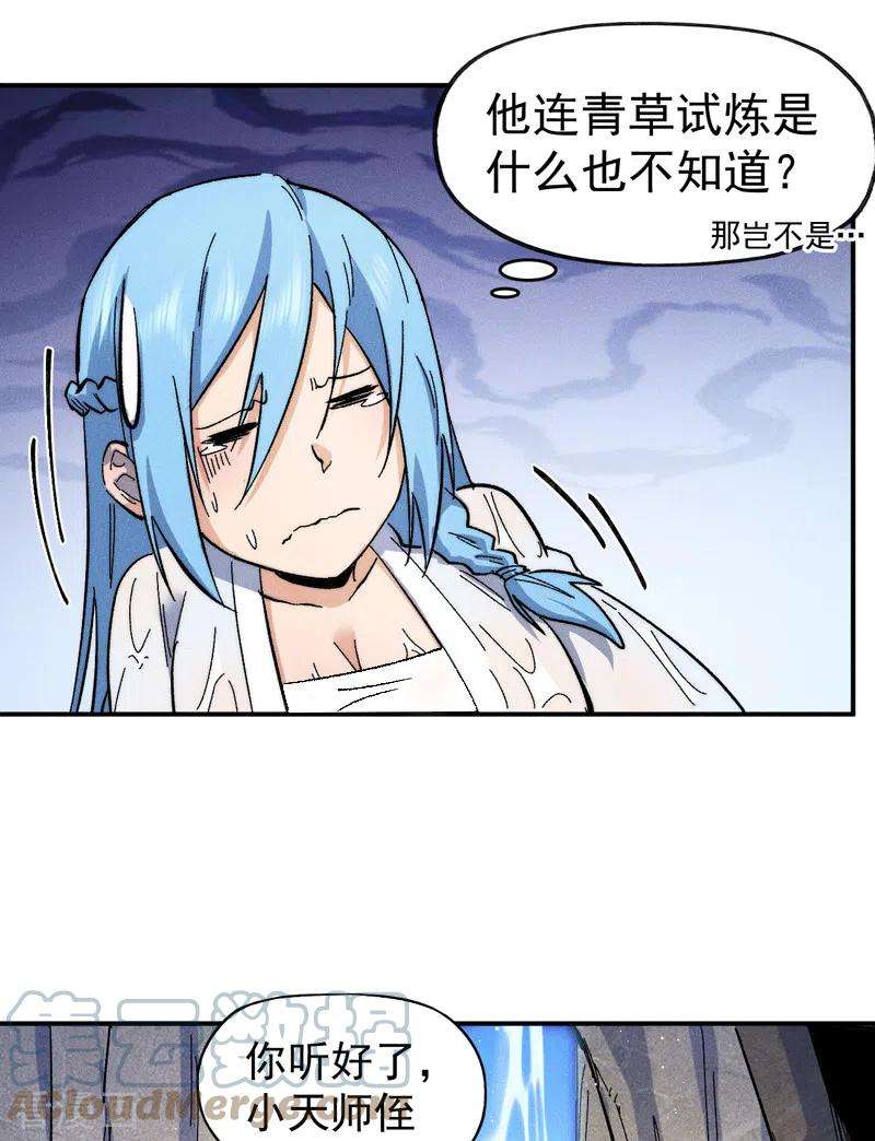史上最强男主角64话 新的试炼