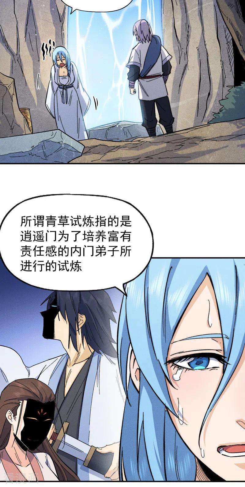 史上最强男主角64话 新的试炼
