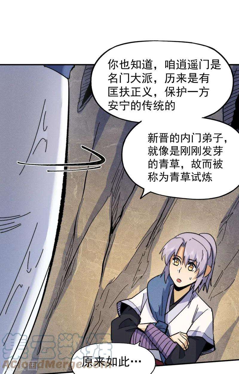 史上最强男主角64话 新的试炼