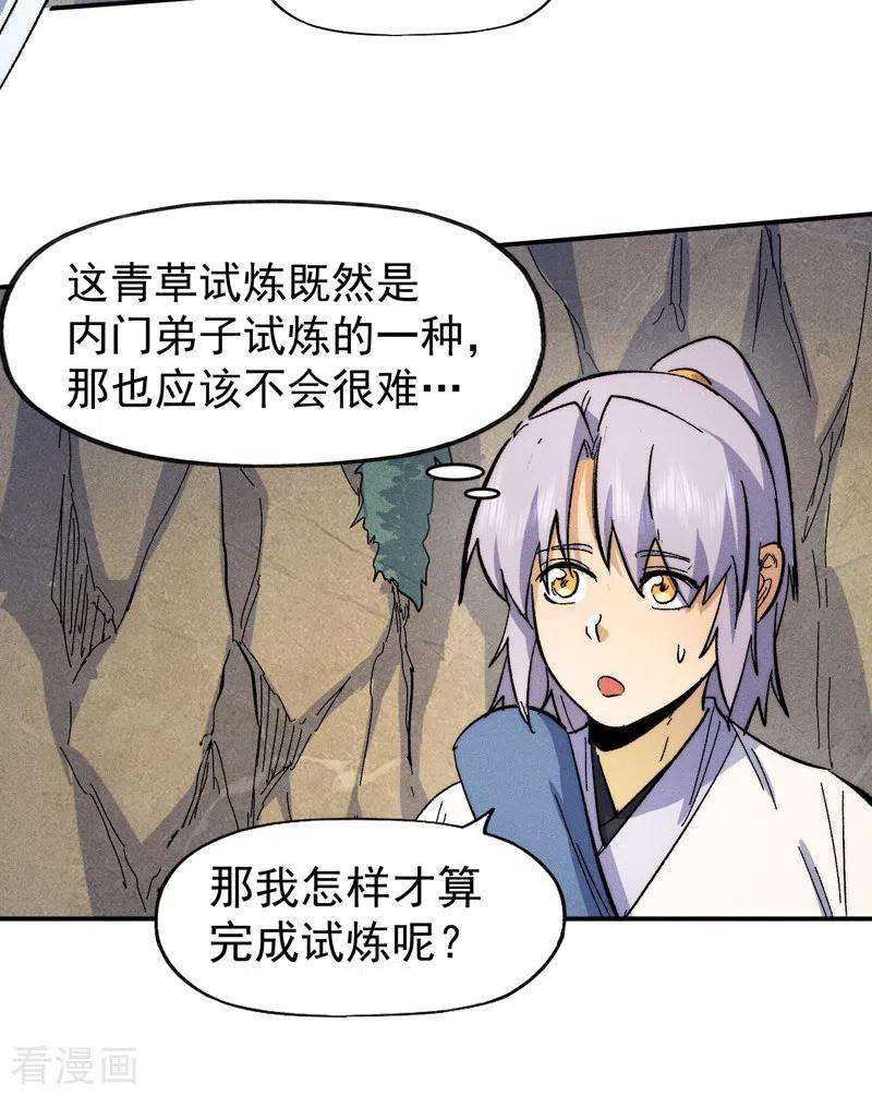 史上最强男主角64话 新的试炼