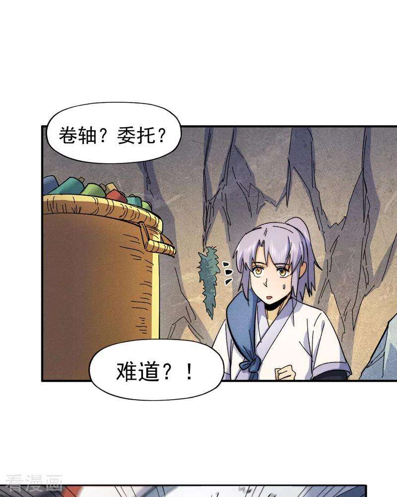 史上最强男主角65话 下山