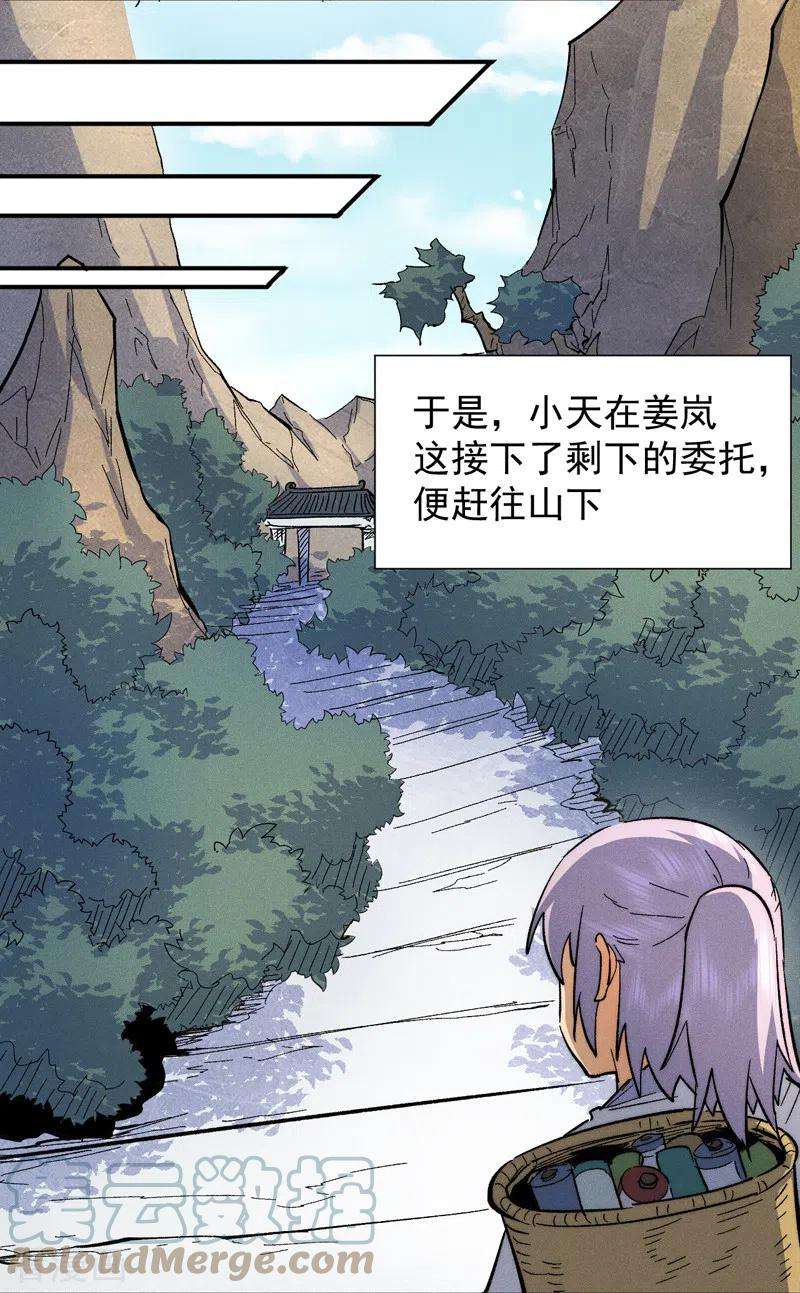史上最强男主角65话 下山