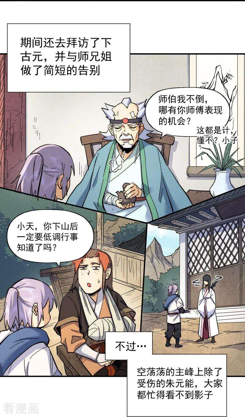 史上最强男主角65话 下山
