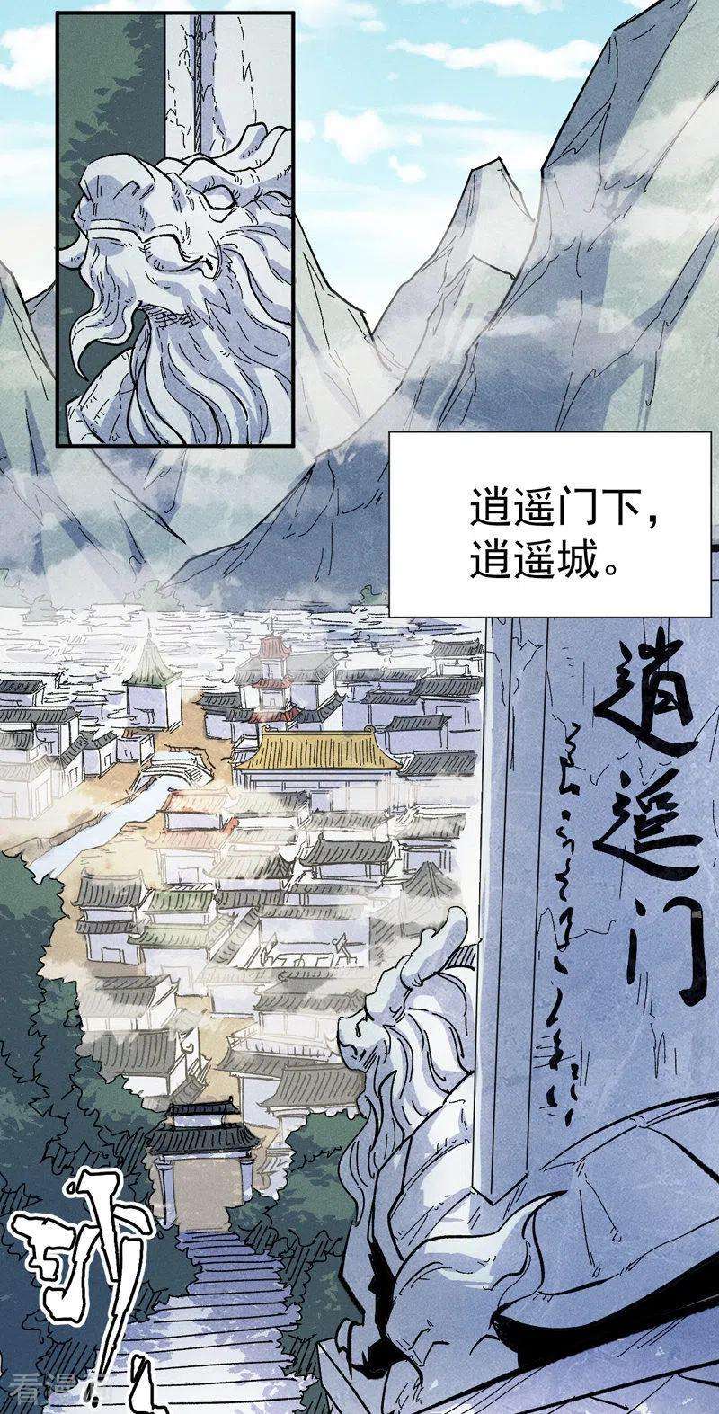 史上最强男主角65话 下山
