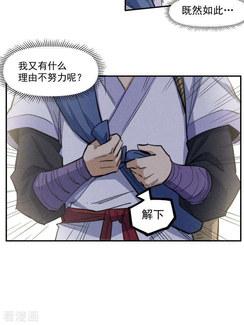 史上最强男主角65话 下山