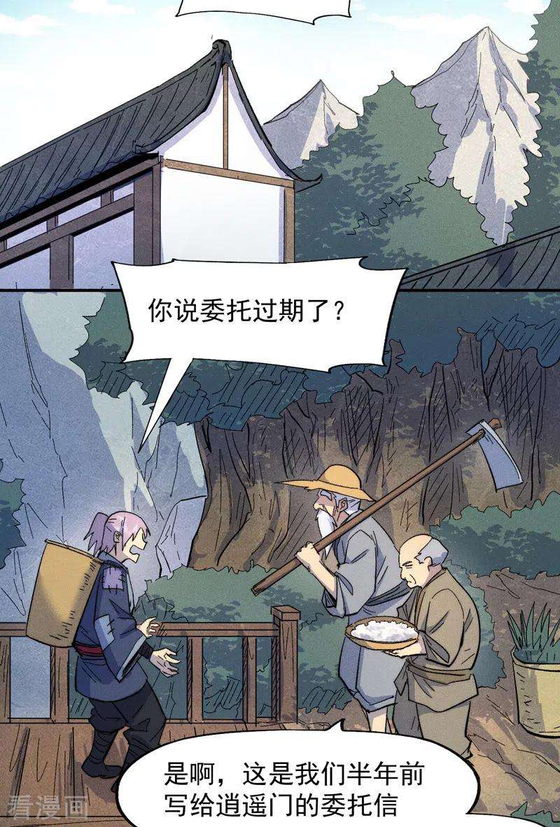 史上最强男主角65话 下山