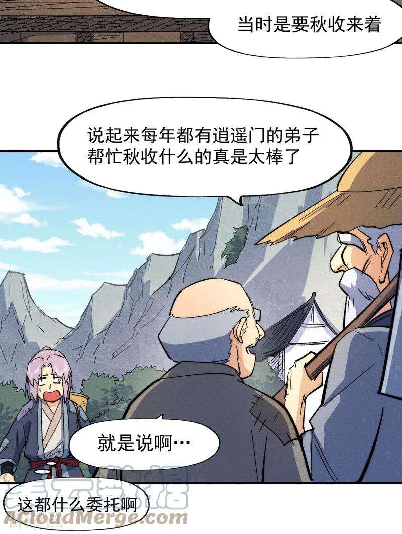 史上最强男主角65话 下山