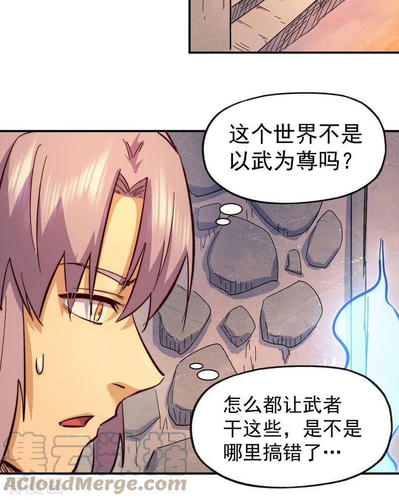 史上最强男主角65话 下山