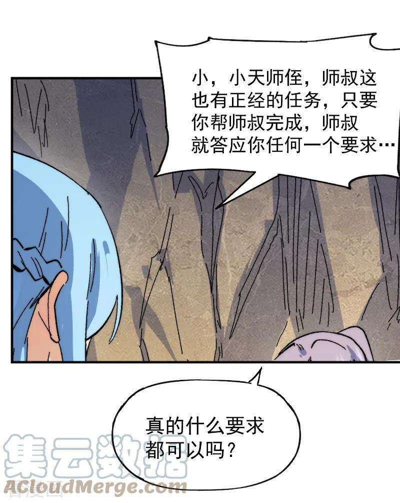 史上最强男主角65话 下山