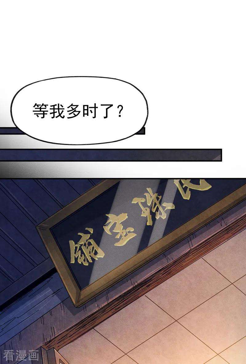 史上最强男主角66话 “打扫庭院”