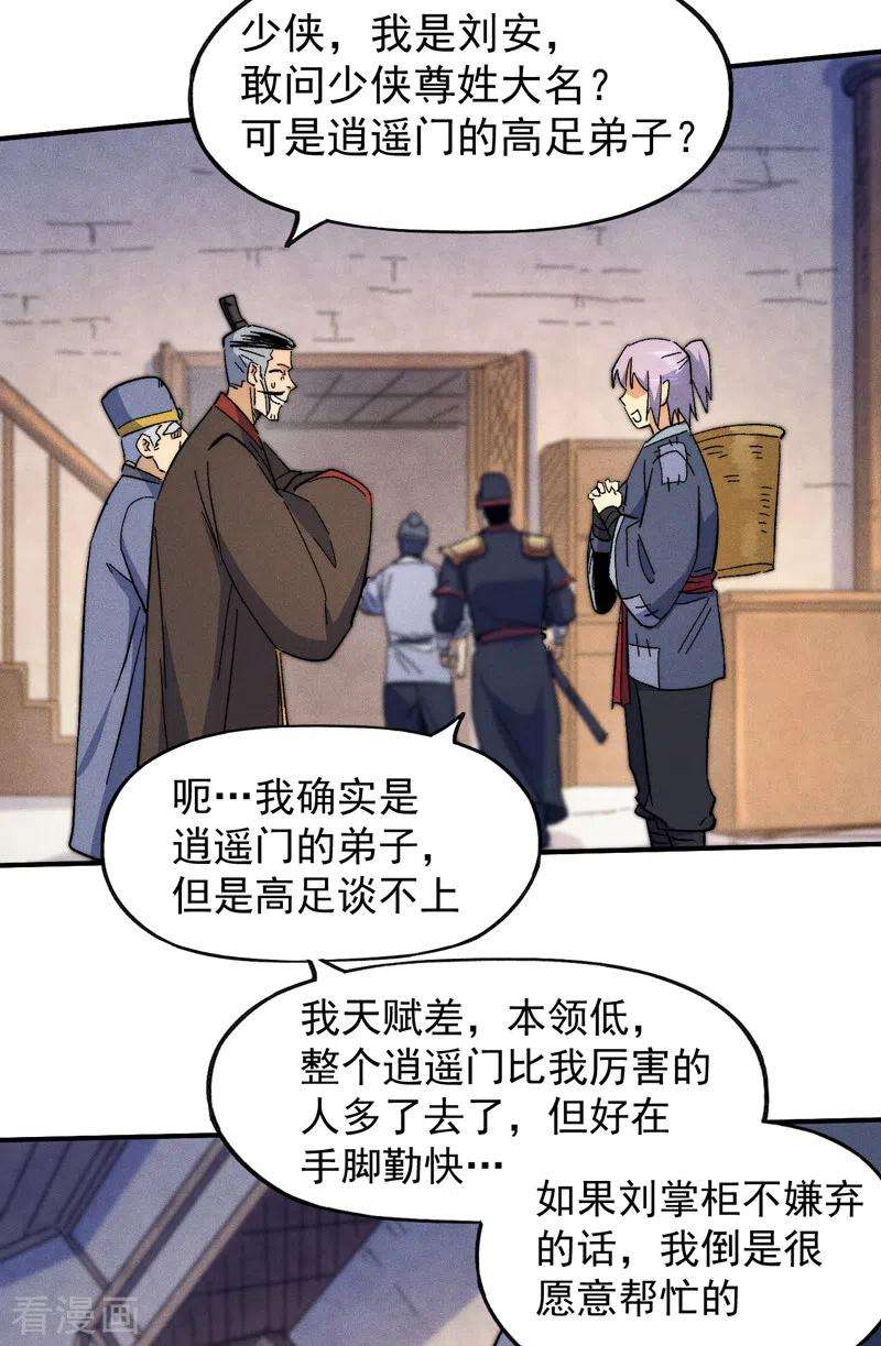 史上最强男主角66话 “打扫庭院”