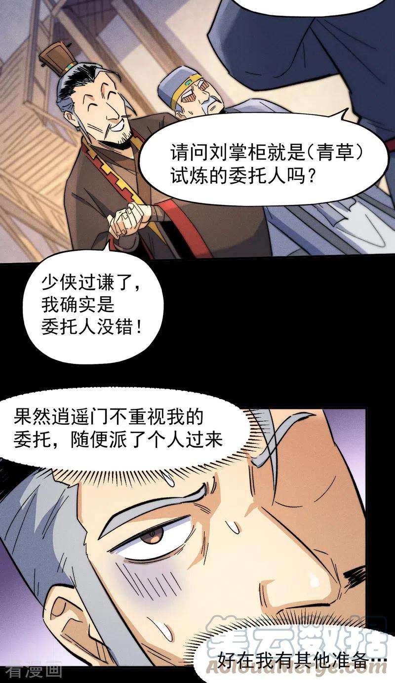 史上最强男主角66话 “打扫庭院”