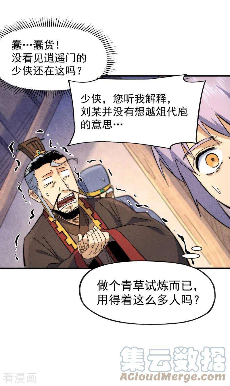 史上最强男主角66话 “打扫庭院”
