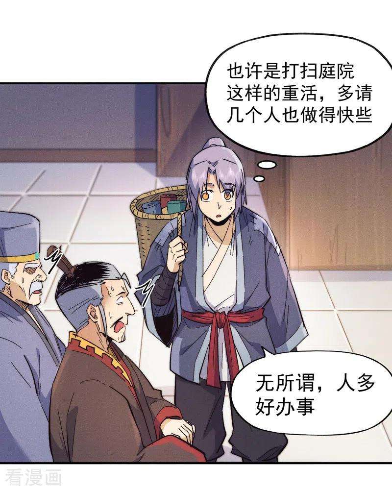 史上最强男主角66话 “打扫庭院”
