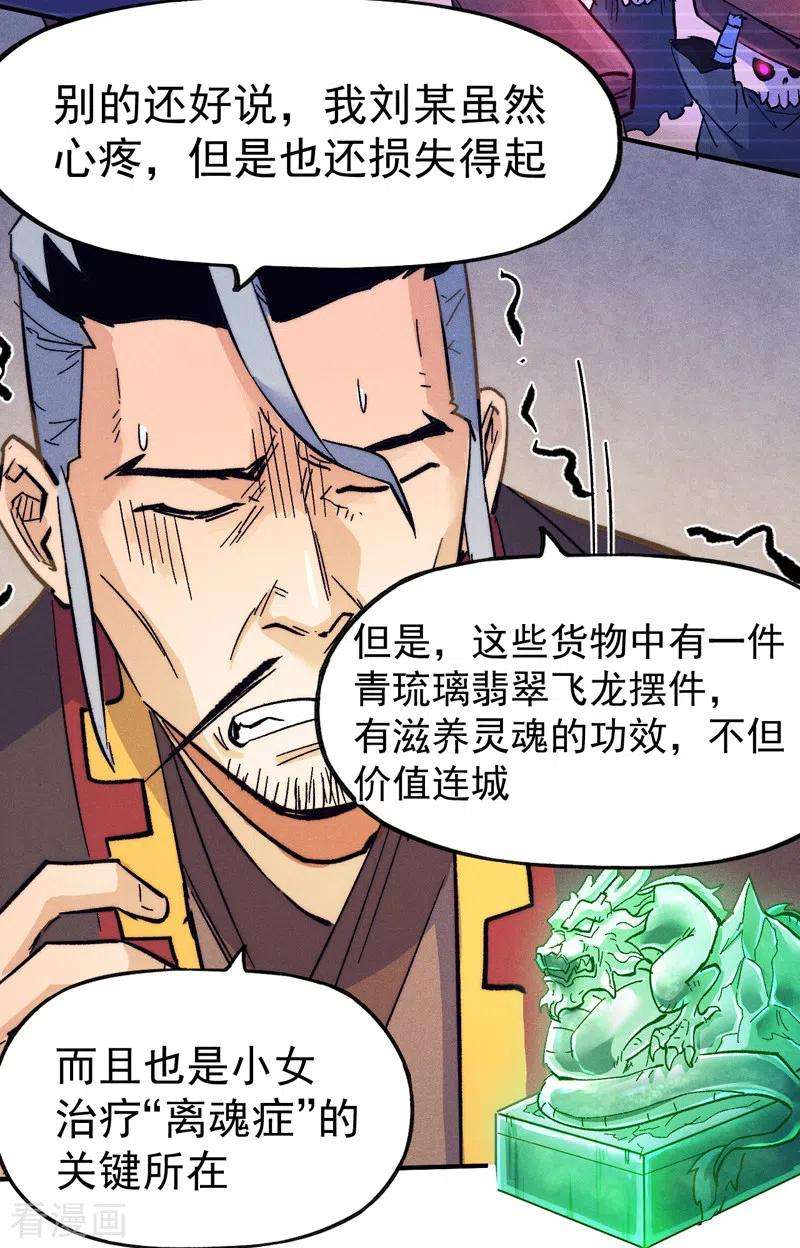 史上最强男主角66话 “打扫庭院”