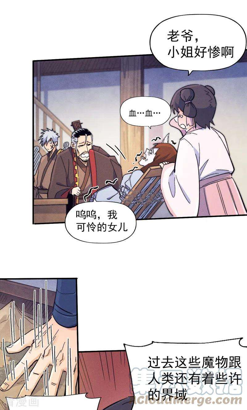 史上最强男主角66话 “打扫庭院”