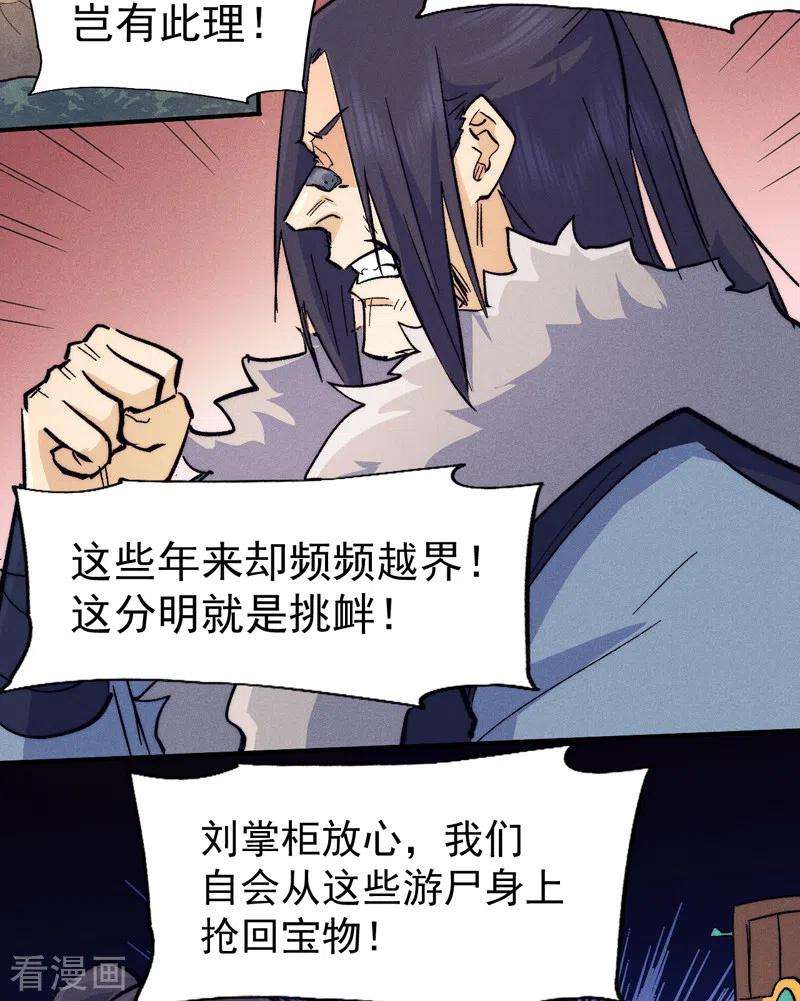 史上最强男主角66话 “打扫庭院”