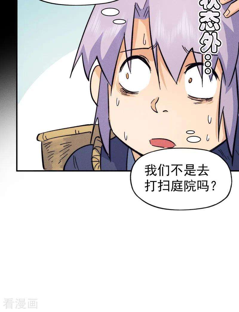 史上最强男主角66话 “打扫庭院”
