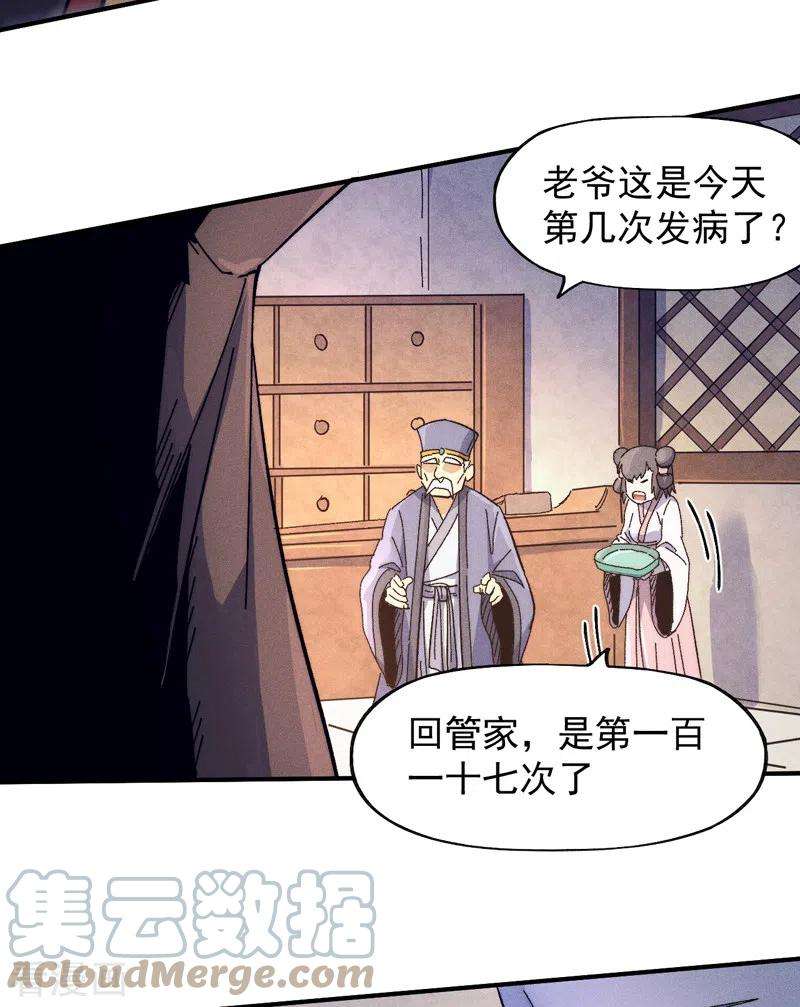 史上最强男主角66话 “打扫庭院”