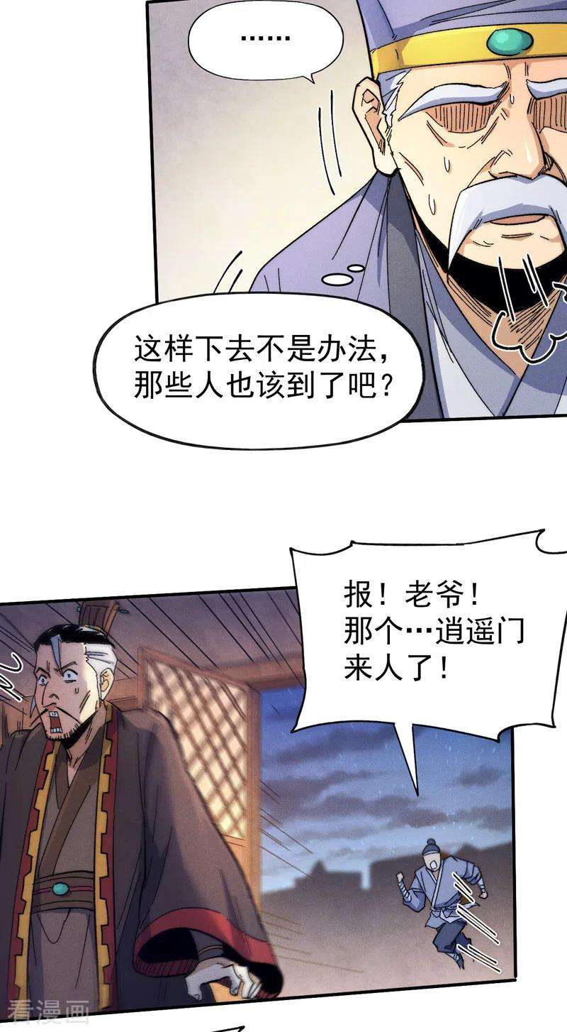 史上最强男主角66话 “打扫庭院”