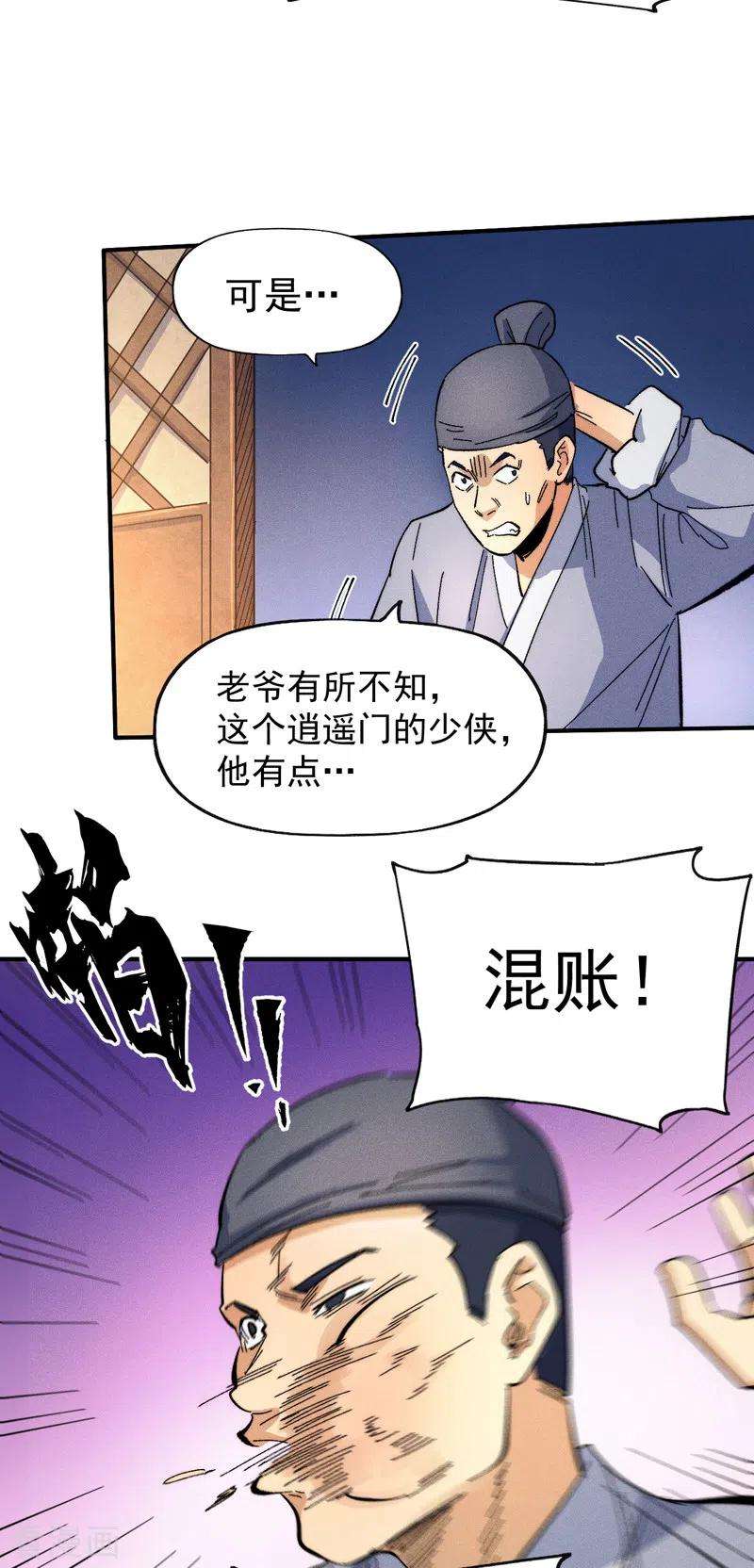 史上最强男主角66话 “打扫庭院”