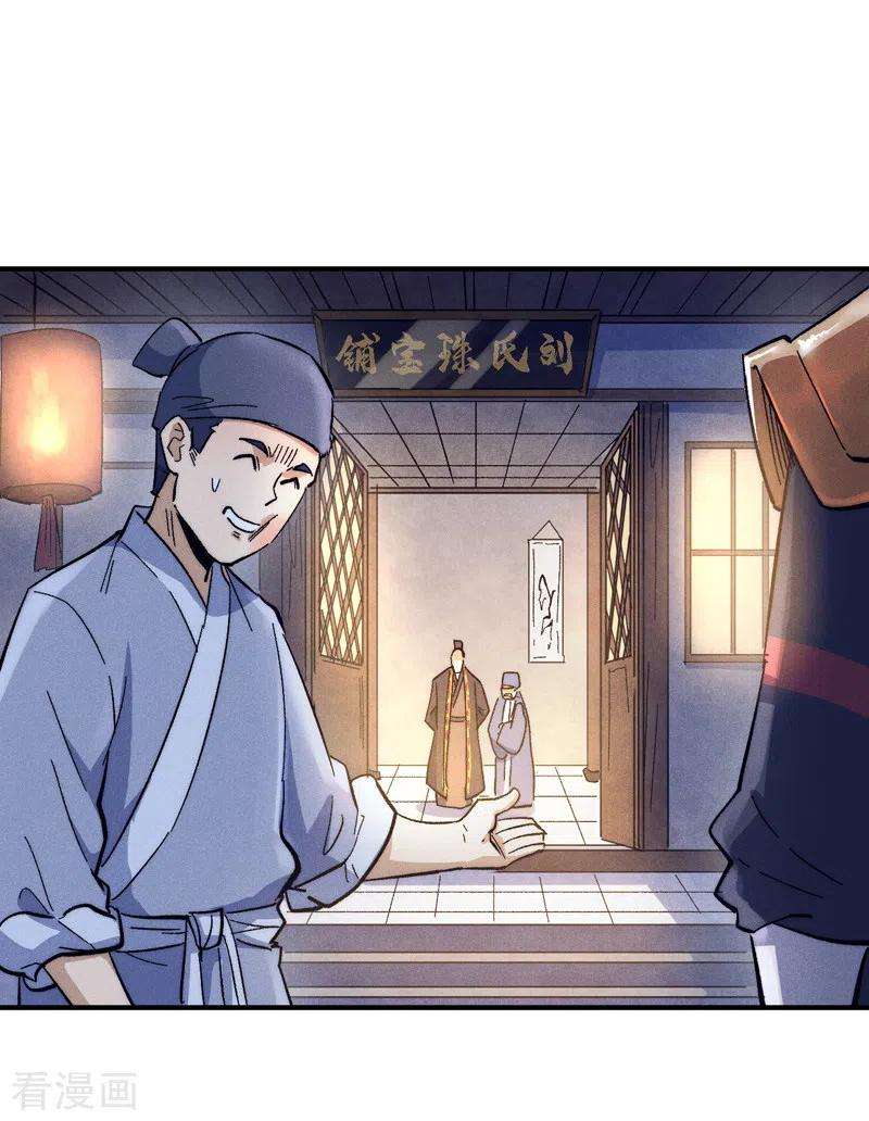 史上最强男主角66话 “打扫庭院”