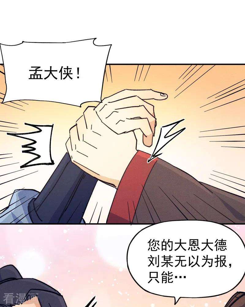 史上最强男主角67话 “身份一般”