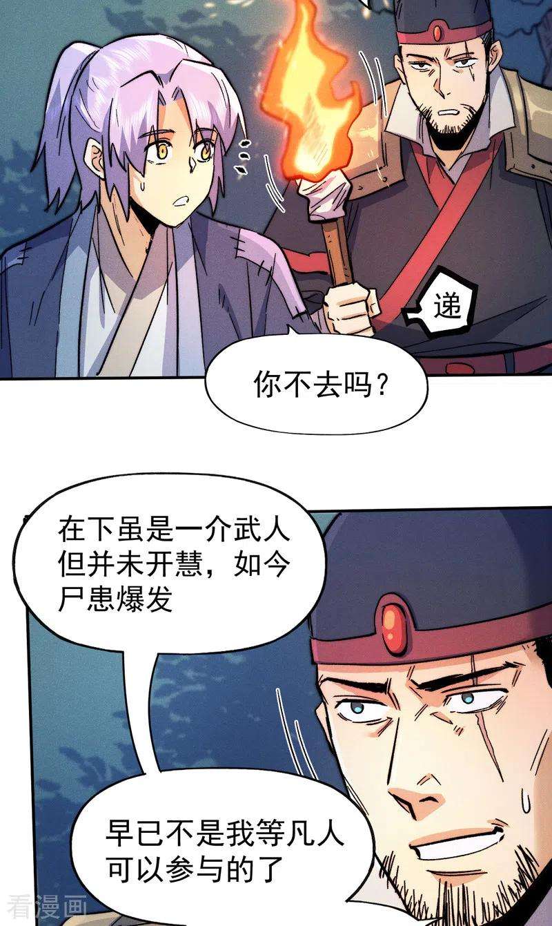 史上最强男主角67话 “身份一般”