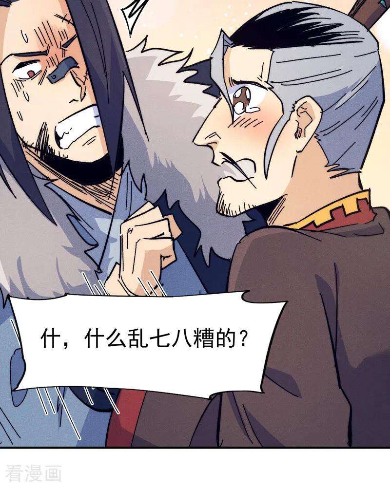 史上最强男主角67话 “身份一般”