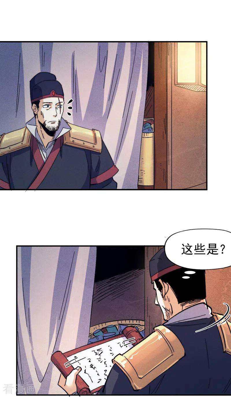 史上最强男主角67话 “身份一般”