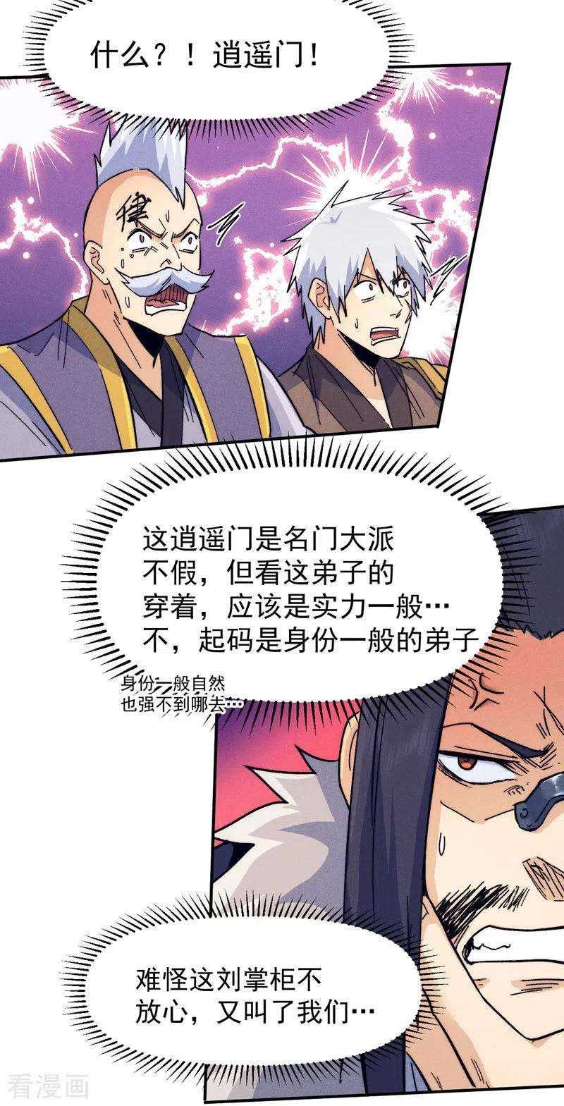 史上最强男主角67话 “身份一般”