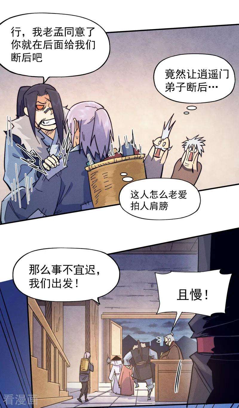 史上最强男主角67话 “身份一般”
