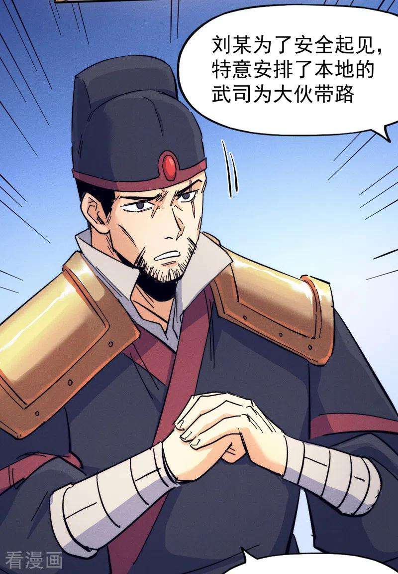史上最强男主角67话 “身份一般”