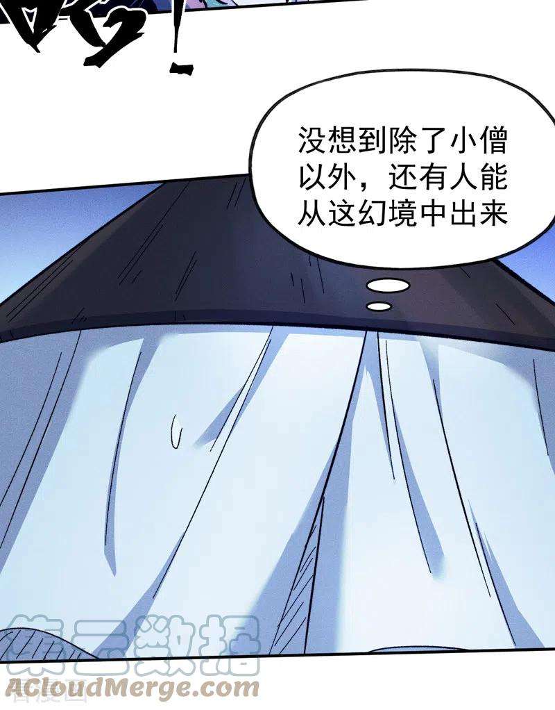 史上最强男主角68话 浣溪纱