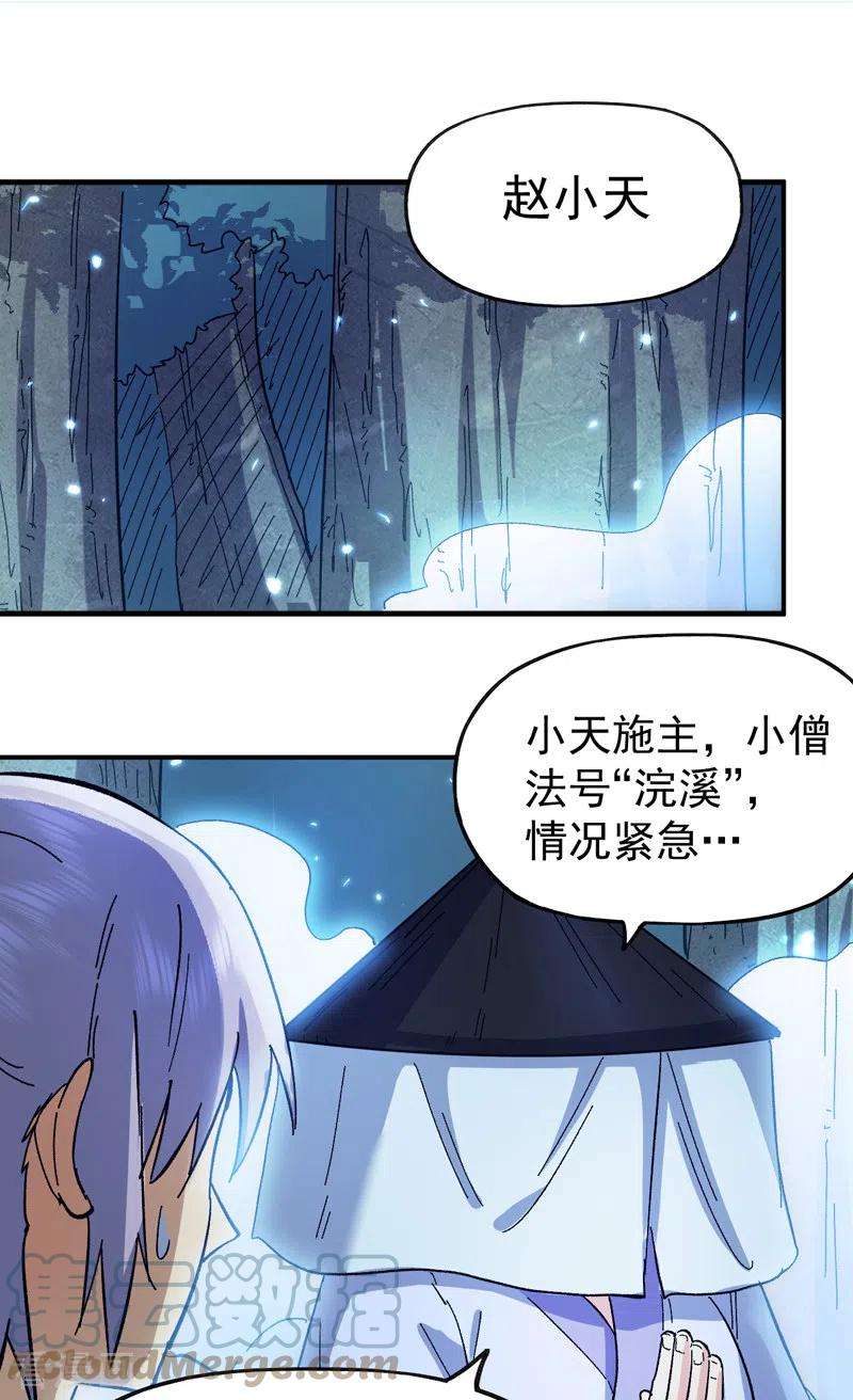 史上最强男主角68话 浣溪纱