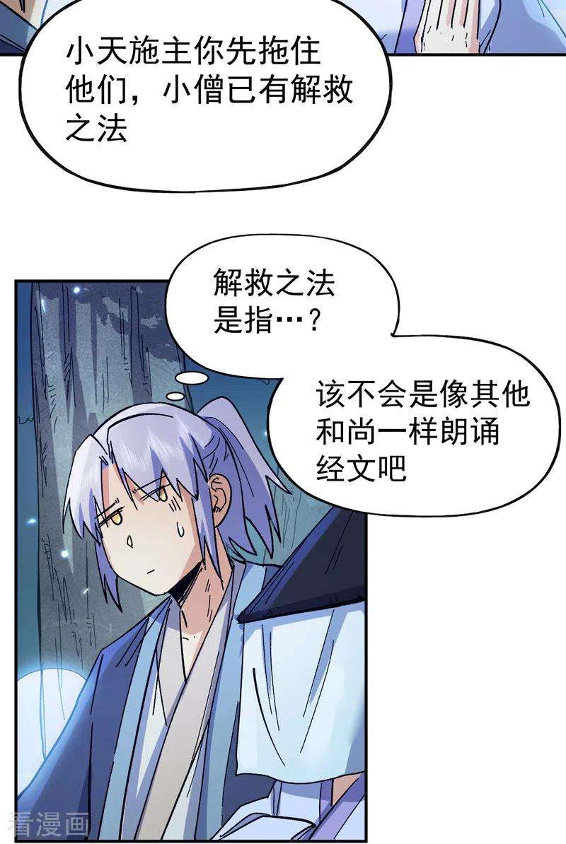 史上最强男主角68话 浣溪纱
