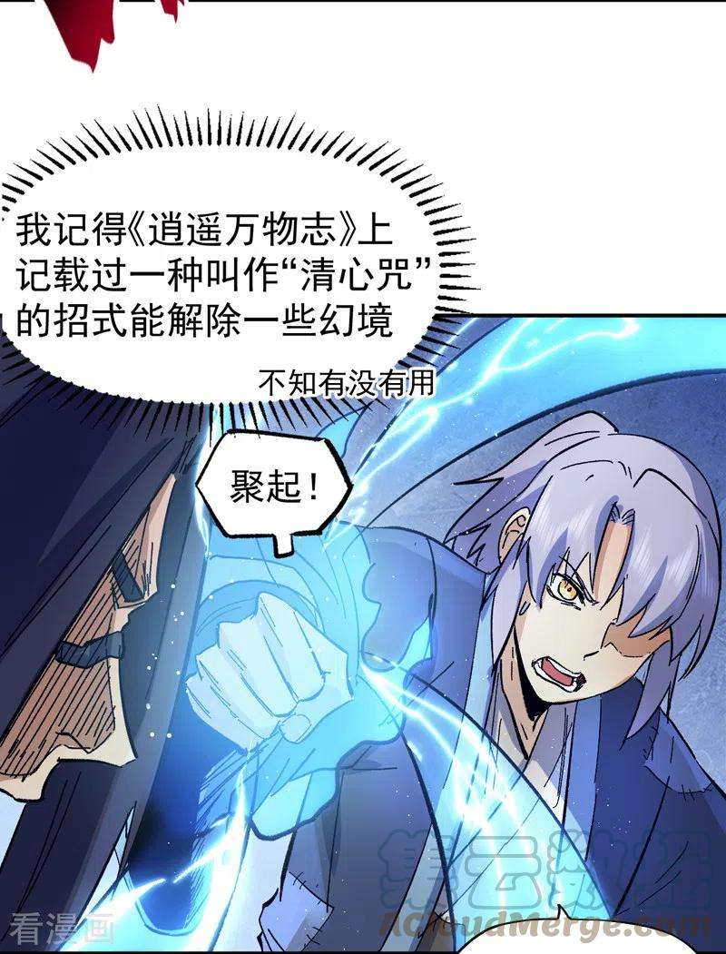 史上最强男主角68话 浣溪纱