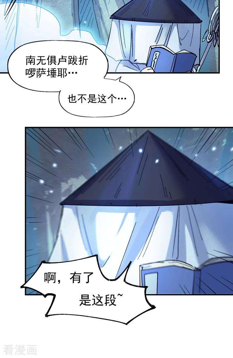 史上最强男主角68话 浣溪纱