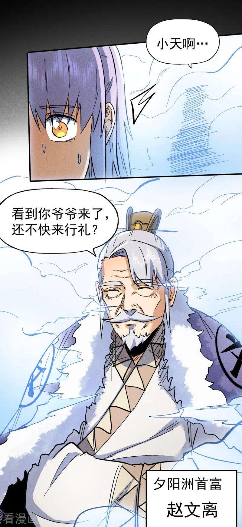 史上最强男主角68话 浣溪纱