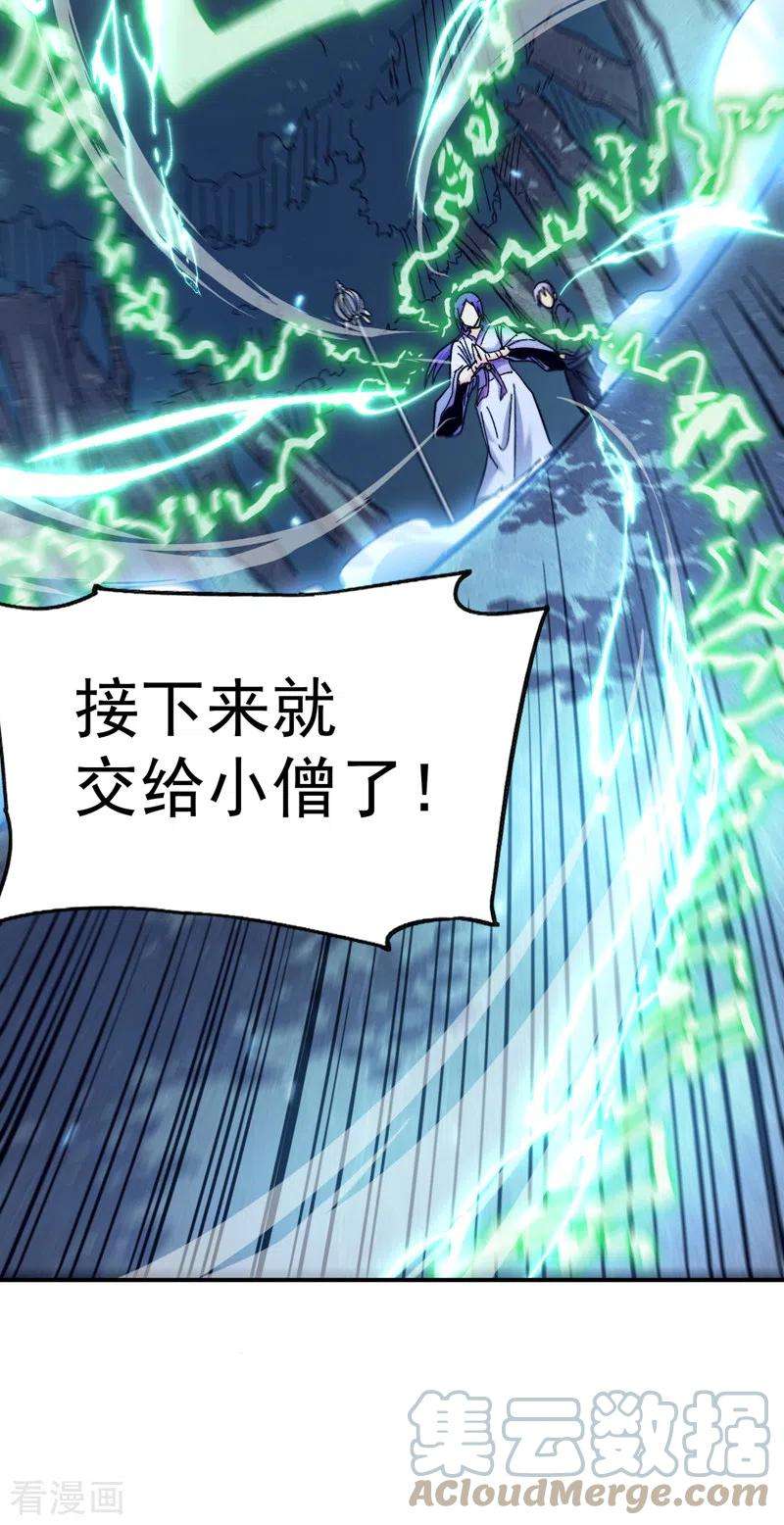 史上最强男主角69话 小天念经