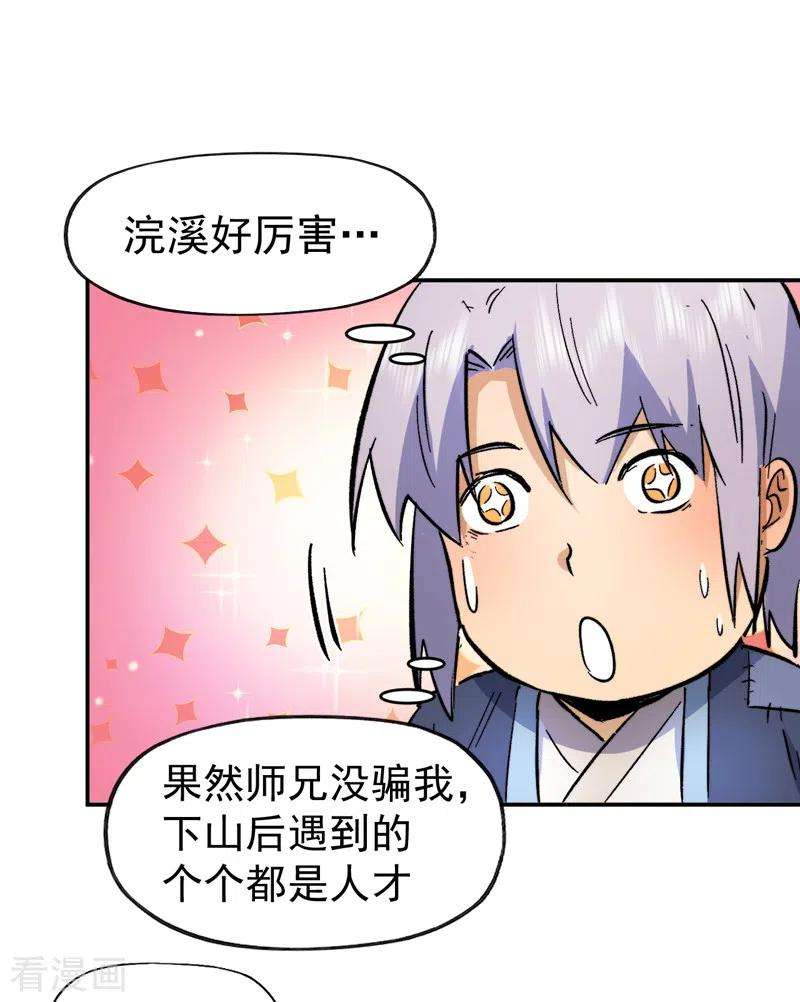 史上最强男主角69话 小天念经