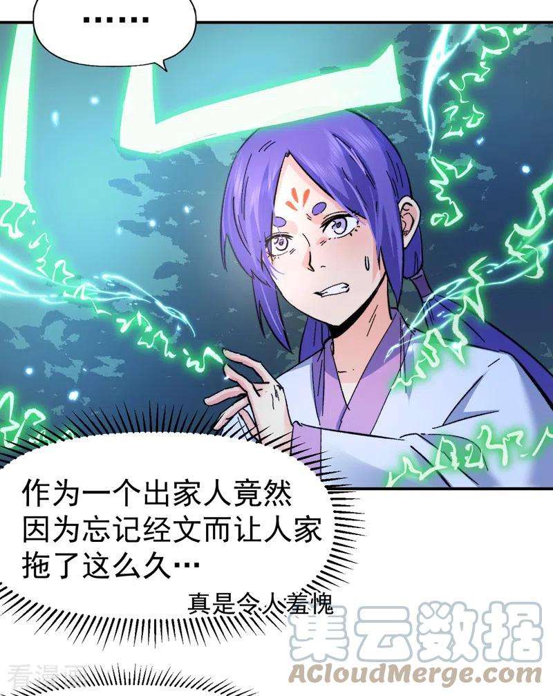 史上最强男主角69话 小天念经