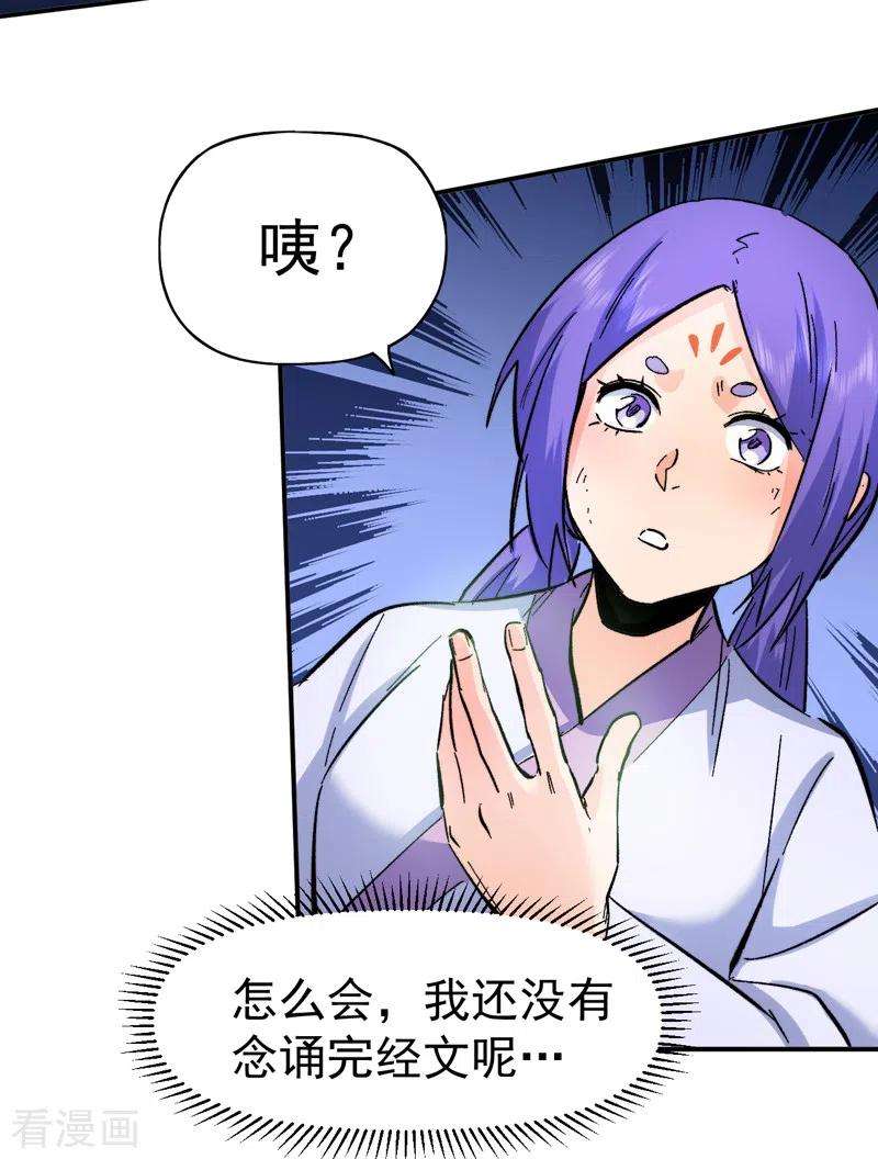 史上最强男主角69话 小天念经