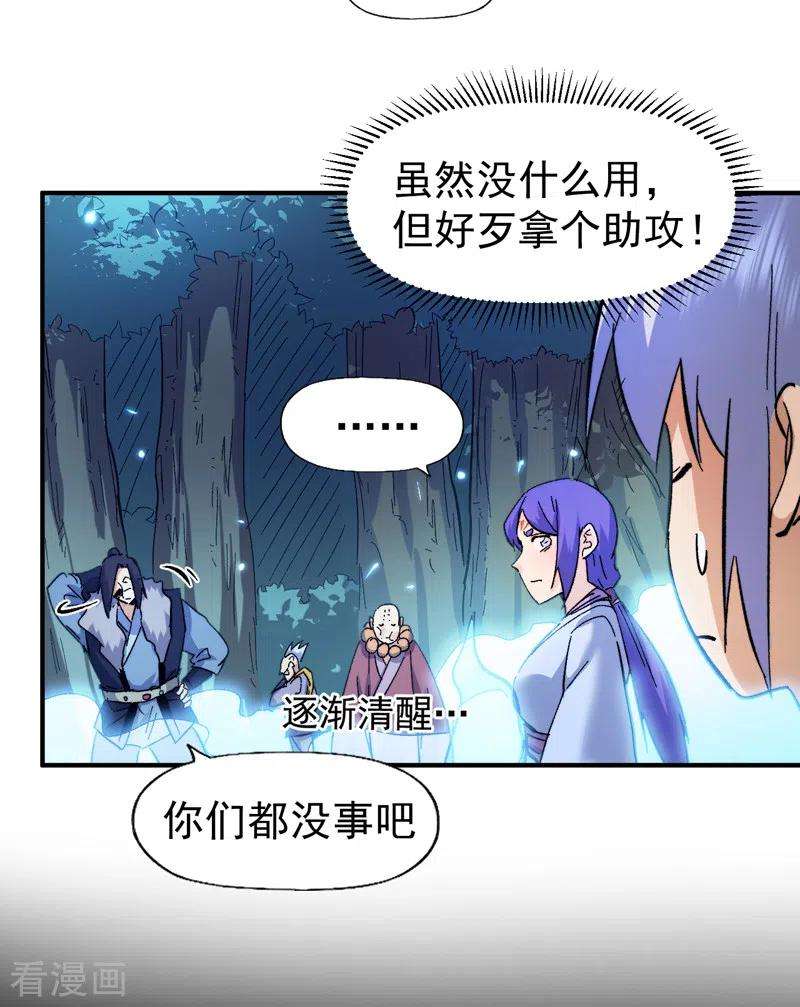 史上最强男主角69话 小天念经